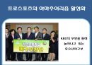 프로스포츠의 긍정적 영향 5페이지
