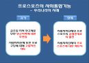 프로스포츠의 긍정적 영향 8페이지