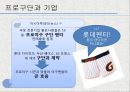 프로스포츠와 기업의 상호작용을 통한 윈윈효과 6페이지