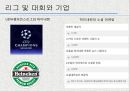 프로스포츠와 기업의 상호작용을 통한 윈윈효과 16페이지