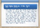 범죄와 일탈  77페이지