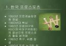 프로스포츠의 역기능  5페이지