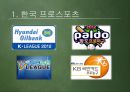 프로스포츠의 역기능  6페이지