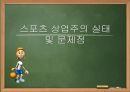 프로스포츠의 역기능  10페이지