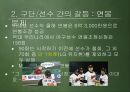 프로스포츠의 역기능  21페이지