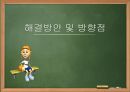 프로스포츠의 역기능  30페이지