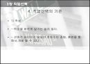 직업세계의 이해 22페이지