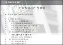 직업세계의 이해 36페이지