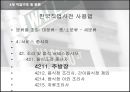직업세계의 이해 37페이지