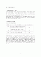 공무원 임용 - 특별채용제도를 중심으로  4페이지