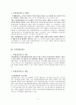 공무원 임용 - 특별채용제도를 중심으로  5페이지