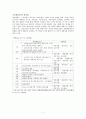 공무원 임용 - 특별채용제도를 중심으로  9페이지