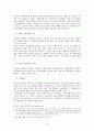 공정거래법에 의한 카르텔 규제연구 - 사례연구를 중심으로 - [정부규제 의의] 7페이지