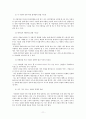 공정거래법에 의한 카르텔 규제연구 - 사례연구를 중심으로 - [정부규제 의의] 13페이지