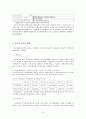 국민기초생활보장에 대하여  6페이지