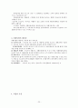 국민기초생활보장에 대하여  23페이지