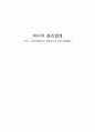 [미디어 윤리 법제] (사건  2012가합20247 방송보도로 인한 명예훼손) 1페이지