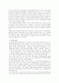 무엇을 가르칠 것인가 [교육과정 변화, 대안교육, 교육환경 변화, 교육방법 변화] 9페이지