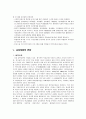무엇을 가르칠 것인가 [교육과정 변화, 대안교육, 교육환경 변화, 교육방법 변화] 12페이지