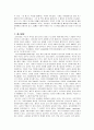 무엇을 가르칠 것인가 [교육과정 변화, 대안교육, 교육환경 변화, 교육방법 변화] 13페이지