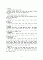 노인복지 분야에서의 윤리적인 실천 5페이지
