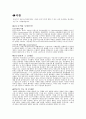 보수언론의 문제점과 그 해결방안 2페이지