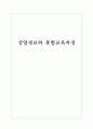 상업정보와 통합교육과정  1페이지