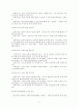 사회복지사의 윤리 강령 4페이지