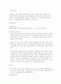 일본기업 형성, 일본재벌 해체, 기업 문화 특징 5페이지
