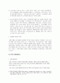 일본기업 형성, 일본재벌 해체, 기업 문화 특징 6페이지