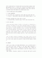 일본기업 형성, 일본재벌 해체, 기업 문화 특징 7페이지