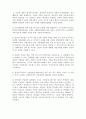 일본기업 형성, 일본재벌 해체, 기업 문화 특징 9페이지