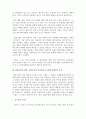 일본기업 형성, 일본재벌 해체, 기업 문화 특징 14페이지