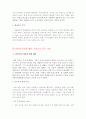 일본기업 형성, 일본재벌 해체, 기업 문화 특징 15페이지