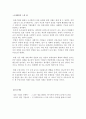 일본기업 형성, 일본재벌 해체, 기업 문화 특징 24페이지