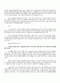 언더독 효과와 야구팀 응원의 상관관계 3페이지