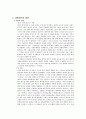 일본의 군국주의 [일본 파시즘] 5페이지