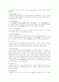 일본의 군국주의 [일본 파시즘] 11페이지
