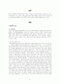 일본의 천황제 2페이지