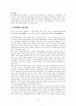 일본의 천황제 5페이지