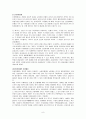 일본의 천황제 8페이지