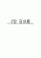 승효상과 김성룡 비교 분석 5페이지