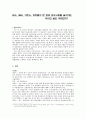 한국 사회의 내부적 문제점[ 맑스, 베버, 뒤르켐, 기든스의 토론문] 1페이지