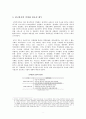 한국통신 KT의 민영화 과정  4페이지
