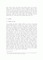 한국통신 KT의 민영화 과정  8페이지