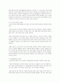 [아동복지론] 한국 아동복지 정책의 발전방향을 논하시오 [아동복지] 4페이지