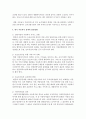 [아동복지론] 한국 아동복지 정책의 발전방향을 논하시오 [아동복지] 5페이지