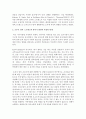 [영아발달] 조부모 양육 스트레스와 영아기 발달적 특성의 관계에 대해 조사해보고 관련 문제 상황을 지원하기 위한 방안에 대해 서술하시오 [조부모 양육] 3페이지