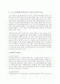 [노인복지론] 우리나라 노후 소득보장체계가 완비되지 않은 우리나라의 현실을 감안할 때 퇴직제도의 개선방안에 대해 제시하시오 - 소득보장체계 3페이지