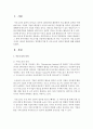 [경영학개론] 경영혁신기법 중 아웃소싱의 의의와 범위에 대해 설명하시오 [아웃소싱] 2페이지